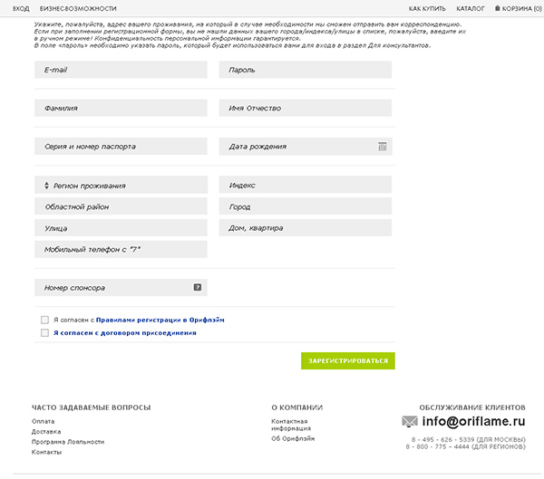 Форма регистрации Oriflame